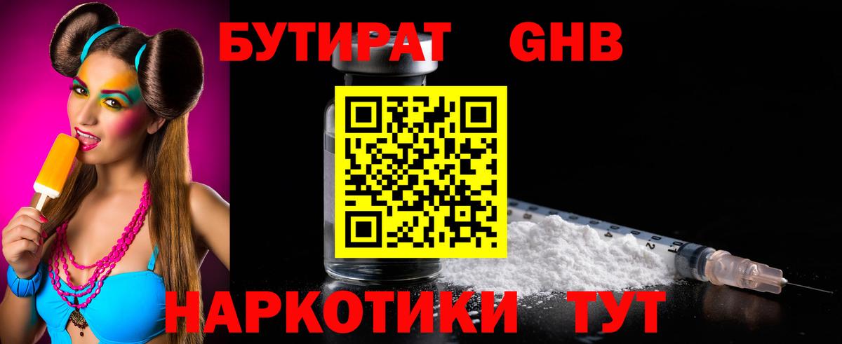 Бутират вода Новошахтинск