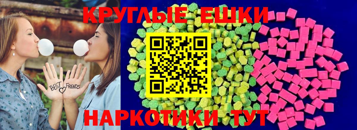 Экстази 250 мг Новошахтинск