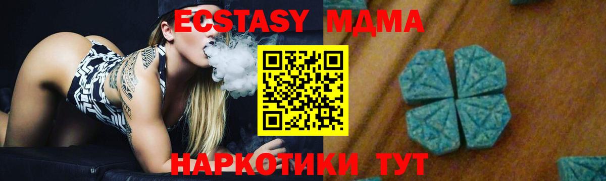 МДМА crystal  Вход с VPN  МДМА кристаллы  MDMA  Новошахтинск 
