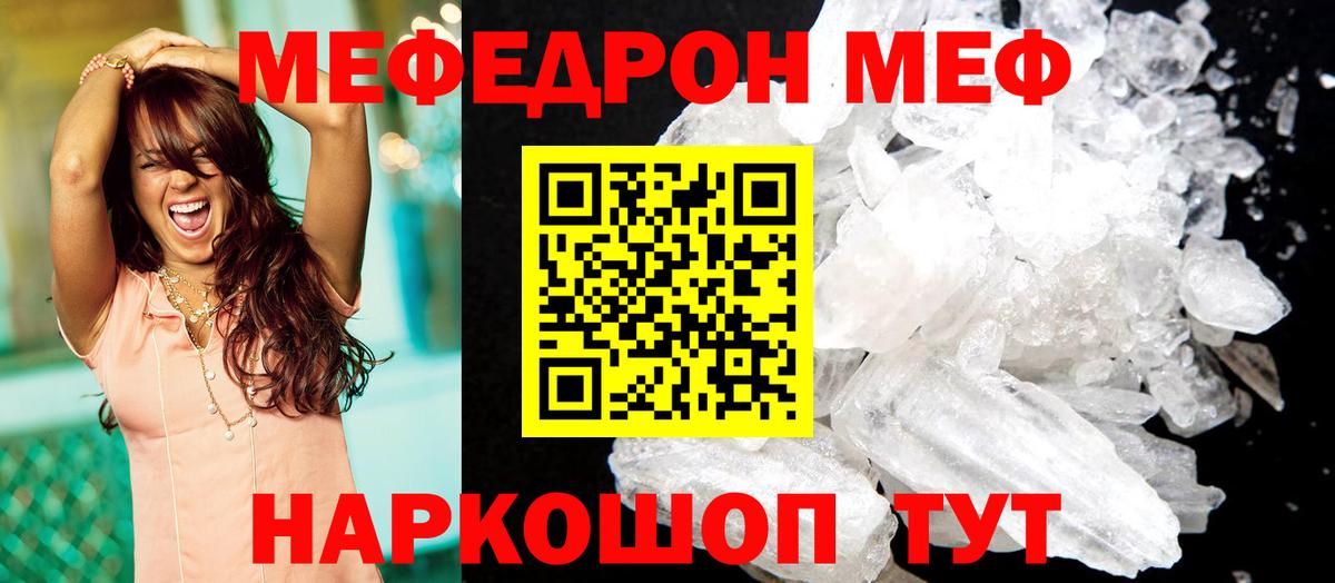 Меф мука Новошахтинск