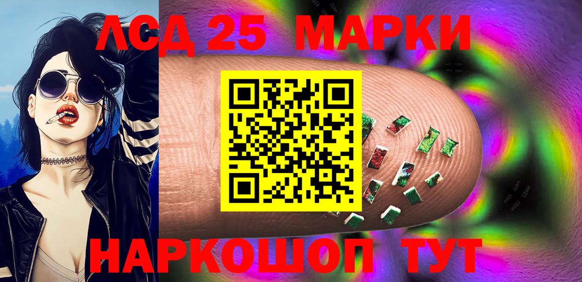 Марки 25I-NBOMe 1500мкг Новошахтинск